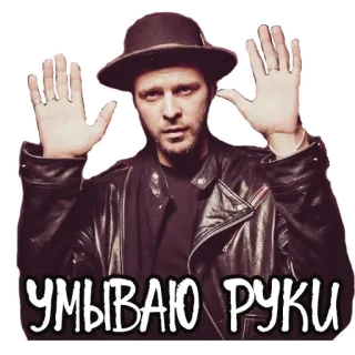 👐 УМЫВАЮ РУКИ 남자, 모자, 재킷, 손, 텍스트 telegram sticker