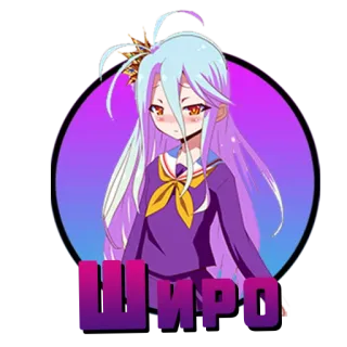 ❤️ Shiro No Game No Life Широ Anime, Shiro, No Game No Life, Süß, Mädchen, Kawaii whatsapp sticker
