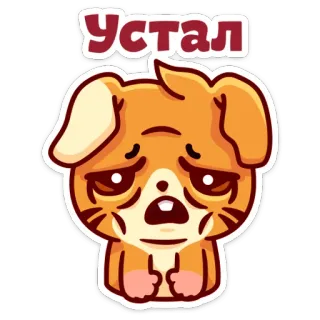 😵 Устал собака, уставший, грустный, мультфильм telegram sticker