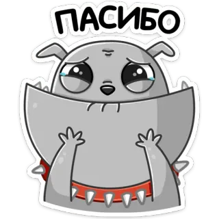 😊 ПАСИБО chien, merci, mignon, triste, larmes, animal whatsapp sticker