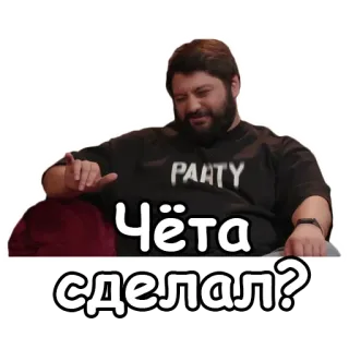 🤙 Чёта сделал? telegram sticker