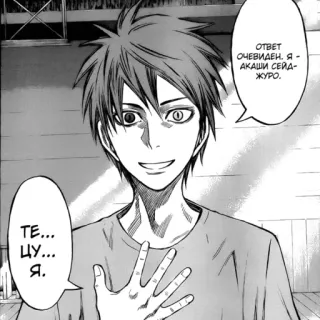 😏 Akashi Seijuro Kuroko's Basketball ОТВЕТ ОЧЕВИДЕН. Я - АКАШИ СЕЙДЖУРО.
ТЕ... Ц... Я. 만화, 애니메이션, 캐릭터, 농구 telegram sticker