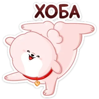 😃 ХОБА chien, mignon, drôle, animal, dessin animé, хоба telegram sticker