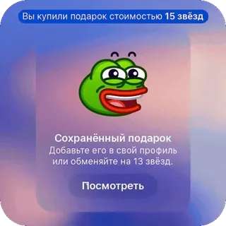 🫥 Вы купили подарок стоимостью 15 звёзд
Сохранённый подарок
Добавьте его в свой профиль
или обменяйте на 13 звёзд.
Посмотреть whatsapp sticker