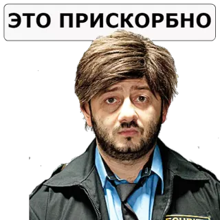 😔 ЭТО ПРИСКОРБНО telegram sticker