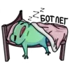 😴