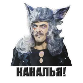 👹 КАНАЛЬЯ! homem, lobo, animal, monstro, mal telegram sticker
