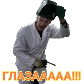 😡 ГЛАЗАААААА!!! welder, man, ppe, russian, safety, eyes telegram sticker