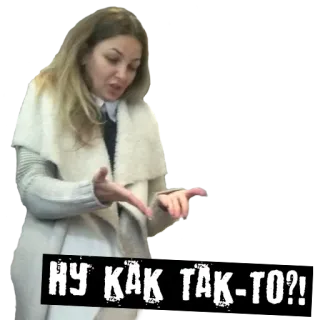 🙀 НУ КАК ТАК-ТО?! whatsapp sticker