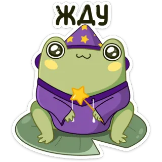 😐 ЖДУ rana, in attesa, carino, mago, cartone animato, magia telegram sticker