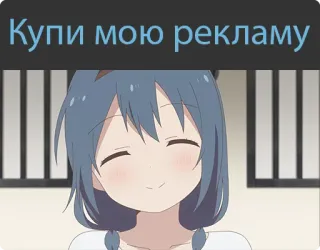 😋 Купи мою рекламу Anime, Mädchen, Werbung, Humor whatsapp sticker