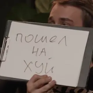 🖕 пошел на хуй russian, offensive, swear word, slang, insult whatsapp sticker