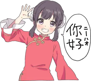 👋 你好 greeting, chinese, anime, character telegram sticker
