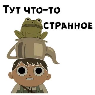🙄 Тут что-то СТРАННОЕ dibujos animados, extraño, ruso, rana, chico telegram sticker