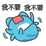 😫 我不要 我不要 Cartoon, Schattig, Blauw, Geanimeerd, Ik wil niet telegram sticker