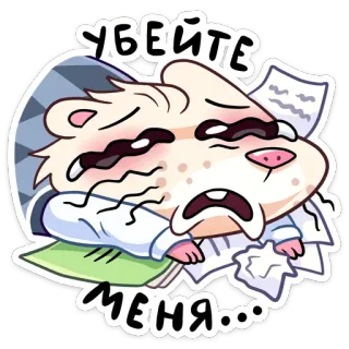 😵 УБЕЙТЕ МЕНЯ... hamster, cartoon, stress, tired, papers, kill me, exhausted, work telegram sticker