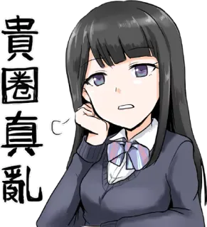 😒 貴圈真亂 Аниме, Девушка, Мультфильм, Японский, Выражение telegram sticker