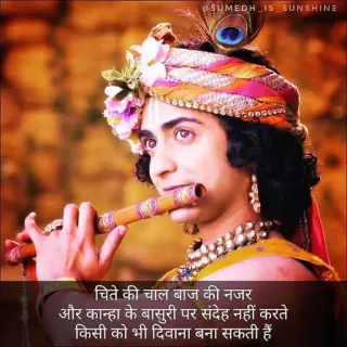 ❤️ Krishna चिते की चाल बाज की नजर
और कान्हा के बासुरी पर संदेह नहीं करते
किसी को भी दिवाना बना सकती हैं hinduism, god, indian, flute, krishna, spiritual, devotional telegram sticker