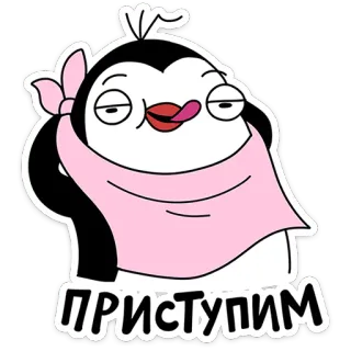 🐧 ПРИСТУПИМ pingouin, mignon, drôle, sticker, dessin animé, bébé, animal telegram sticker
