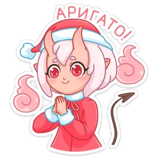 🙏 АРИГАТО! อนิเมะ, คริสต์มาส, น่ารัก, ปีศาจ, ปีใหม่ telegram sticker