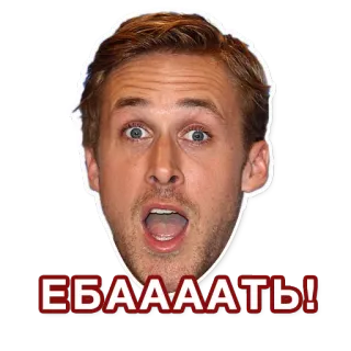 😛 ЕБАААТЬ! ตกใจ, ประหลาดใจ, รัสเซีย, หยาบคาย, อุทาน telegram sticker