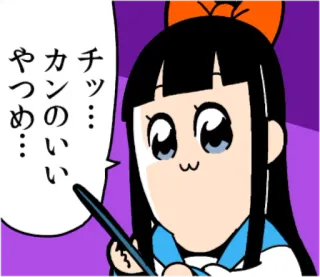 😒 チッチ… カンのいいやつめ… Anime, Manga, Cartoon, Japanisch, Pop Team Epic telegram sticker
