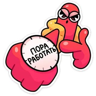 ⏳ ПОРА РАБОТАТЬ 일, 시간, 시계, 빨간색, 만화 telegram sticker