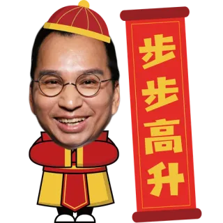 ✳️ 步步高升 Chinees, Groet, Nieuwjaar, Viering, Cartoon whatsapp sticker