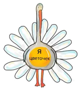 🌸 я цветочек 새, 꽃, 데이지, 황새, 만화, 귀여운 telegram sticker