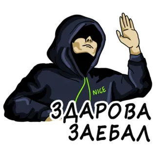 👋 ЗДАРОООО, ЗАЕБАЛ ruso, saludo, ofensivo, sudadera con capucha, molesto telegram sticker