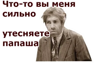 😦 Что-то вы меня сильно утесняете папаша uomo, russo, serio, vecchio, vintage, cravatta, completo telegram sticker