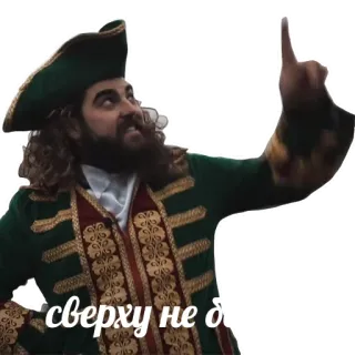 👆 сверху не бо 해적, 남자, 가리키는, 역사적인 의상 telegram sticker