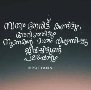 💌 സത്യം നേരിട്ട് കണ്ടിട്ടും, അറിഞ്ഞിട്ടും നുണകള് മാത്രം വിശ്വസിച്ച് ജീവിച്ചിട്ടുണ്ട് പലപ്പോഴും telegram sticker
