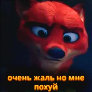 🤬 очень жаль но мне похуй fox, meme, russian, sarcastic whatsapp sticker