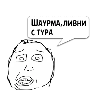 😼 ШАУРМА, ЛИВНИ С ТУРА Shawarma, Meme, Cibo, Espressione, Russo, Divertente, Fumetto whatsapp sticker