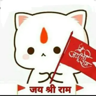 🚩 जय श्री राम Religion, Hinduismus, Hindu Gott, Ram, Flagge, Katze telegram sticker