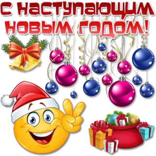 🎅 С наступающим Новым годом! Neujahr, Feier, Weihnachtsschmuck, Geschenke, Emoji telegram sticker