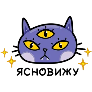👀 cat, three eyes, cartoon, sticker, magic, stars telegram sticker