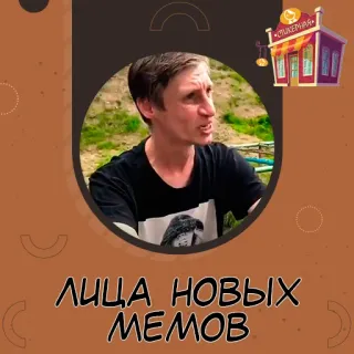 Лица новых мемов @stickernayaa telegram stickers