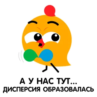 😏 А У НАС ТУТ... ДИСПЕРСИЯ ОБРАЗОВАЛАСЬ Cartoon, Vogel, Orange, Russischer Text telegram sticker