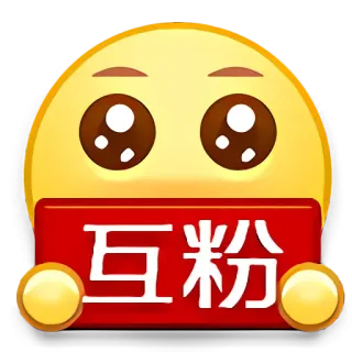 🦇 互粉 whatsapp sticker