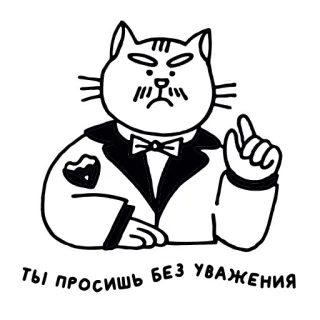 👿 ТЫ ПРОСИШЬ БЕЗ УВАЖЕНИЯ chat, dessin animé, smoking, noeud papillon, demander impoliment telegram sticker
