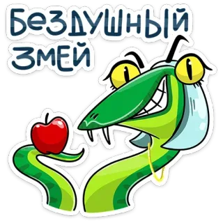 🐍 Бездушный змей cobra, desenho animado, maçã, animal, verde, réptil telegram sticker