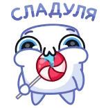 🍭 ЧАВЗ cartoon, cute, candy, marshmallow, sweet whatsapp sticker
