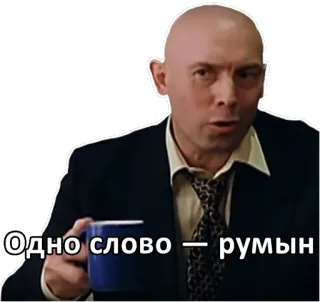 😆 Одно слово — румын telegram sticker