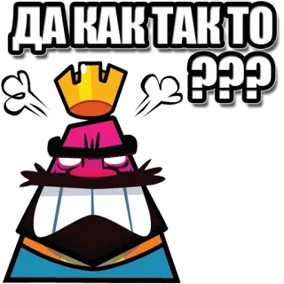 😡 ДА КАК ТАК ТО ??? clash royale, videogioco, re, corona, espressione whatsapp sticker