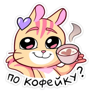 😏 ПО КОФЕЙКУ? 猫, 咖啡, 可爱, 卡通, 爱心, 卡哇伊 telegram sticker