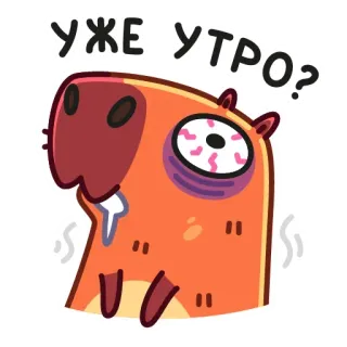 😫 Уже утро? 動物, 眠い, 疲れた, 朝, 漫画, ステッカー, 目, だるい telegram sticker