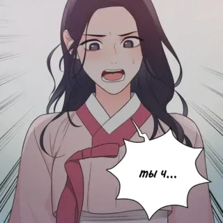 😡 ты ч... femme, bulle de dialogue, surpris(e), asiatique, manhwa whatsapp sticker
