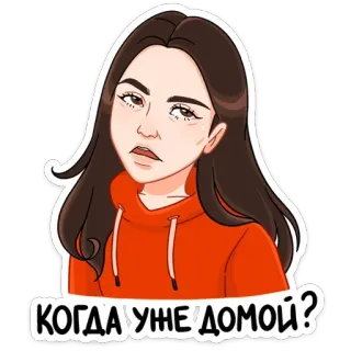 😩 КОГДА УЖЕ ДОМОЙ? donna, cartone animato, russo, stanca, felpa con cappuccio, adesivo telegram sticker